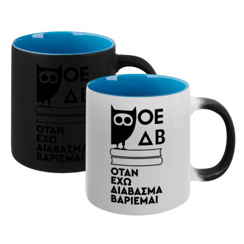 ΟΕΔΒ, Κούπα Μαγική εσωτερικό μπλε, κεραμική 330ml που αλλάζει χρώμα με το ζεστό ρόφημα