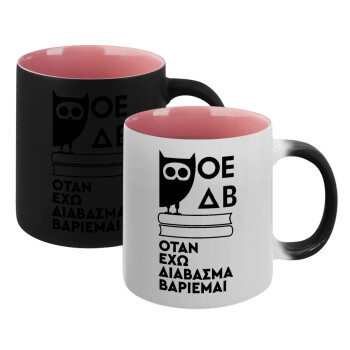 ΟΕΔΒ, Κούπα Μαγική εσωτερικό ΡΟΖ, κεραμική 330ml που αλλάζει χρώμα με το ζεστό ρόφημα