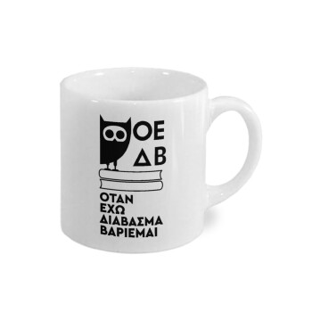 ΟΕΔΒ, Κουπάκι κεραμικό, για espresso 150ml