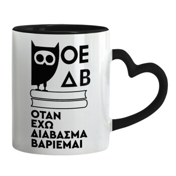 ΟΕΔΒ, Κούπα καρδιά χερούλι μαύρη, κεραμική, 330ml