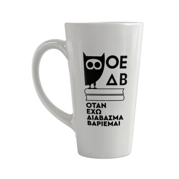 ΟΕΔΒ, Κούπα κωνική Latte Μεγάλη, κεραμική, 450ml