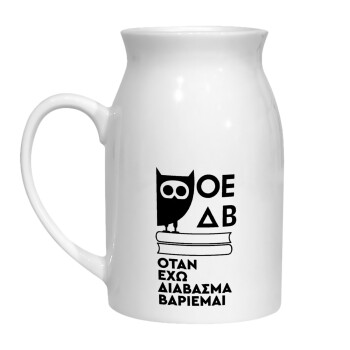 ΟΕΔΒ, Milk Jug (450ml) (1pcs)