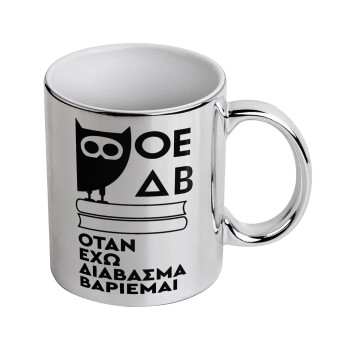 ΟΕΔΒ, Κούπα κεραμική, ασημένια καθρέπτης, 330ml