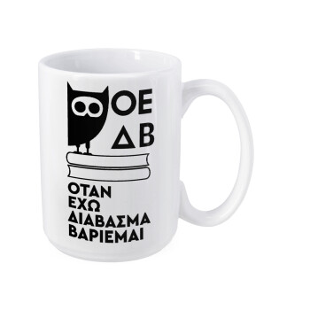 ΟΕΔΒ, Κούπα Mega, κεραμική, 450ml