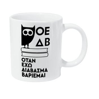 ΟΕΔΒ, Κούπα Giga, κεραμική, 590ml