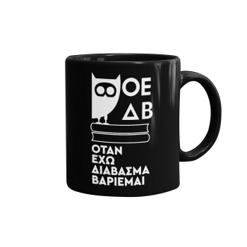 ΟΕΔΒ, Mug black, ceramic, 330ml