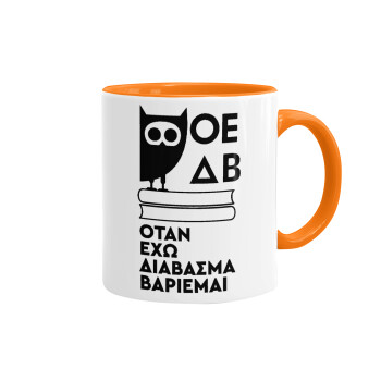 ΟΕΔΒ, Κούπα χρωματιστή πορτοκαλί, κεραμική, 330ml