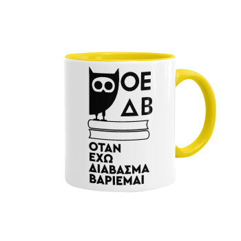 ΟΕΔΒ, Mug colored yellow, ceramic, 330ml