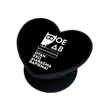ΟΕΔΒ, Phone Holders Stand  καρδιά Μαύρο Βάση Στήριξης Κινητού στο Χέρι
