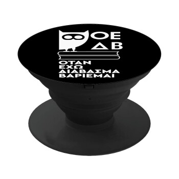 ΟΕΔΒ, Pop Socket Μαύρο Βάση Στήριξης Κινητού στο Χέρι