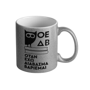 ΟΕΔΒ, Κούπα Ασημένια Glitter που γυαλίζει, κεραμική, 330ml