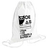 Backpack pouch GYMBAG white (28x40cm)