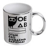 Mug ceramic, silver mirror, 330ml