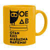 Ceramic coffee mug yellow, 330ml