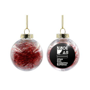 ΟΕΔΒ, Χριστουγεννιάτικη μπάλα δένδρου διάφανη με κόκκινο γέμισμα 8cm