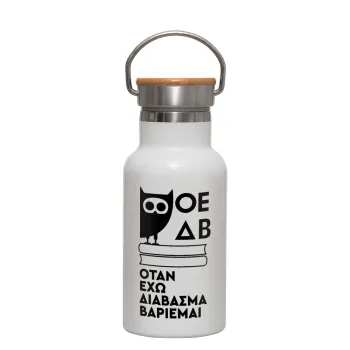ΟΕΔΒ, Μεταλλικό παγούρι θερμός (Stainless steel) Λευκό με ξύλινο καπακι (bamboo), διπλού τοιχώματος, 350ml