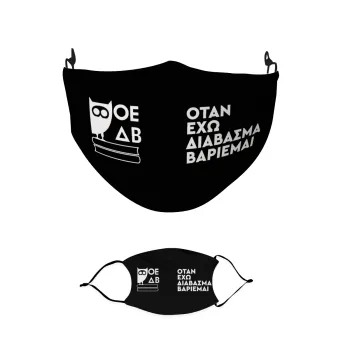 ΟΕΔΒ, Μάσκα υφασμάτινη παιδική πολλαπλών στρώσεων με υποδοχή φίλτρου