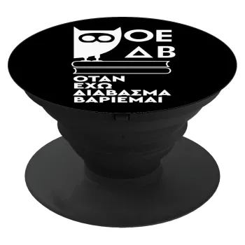 ΟΕΔΒ, Phone Holders Stand  Μαύρο Βάση Στήριξης Κινητού στο Χέρι