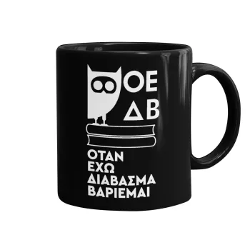 ΟΕΔΒ, Mug black, ceramic, 330ml