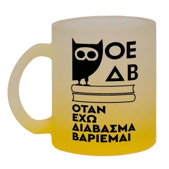 ΟΕΔΒ, Κούπα γυάλινη δίχρωμη με βάση το κίτρινο ματ, 330ml