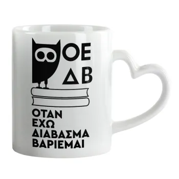 ΟΕΔΒ, Mug heart handle, ceramic, 330ml