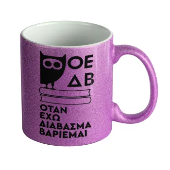 ΟΕΔΒ, Κούπα Μωβ Glitter που γυαλίζει, κεραμική, 330ml
