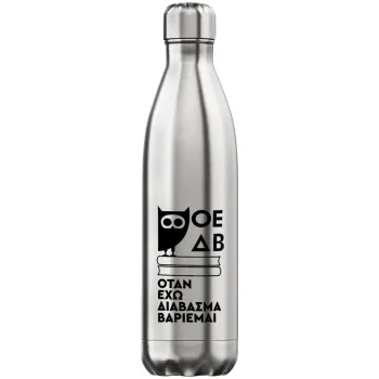 ΟΕΔΒ, Μεταλλικό παγούρι θερμός Inox (Stainless steel), διπλού τοιχώματος, 750ml