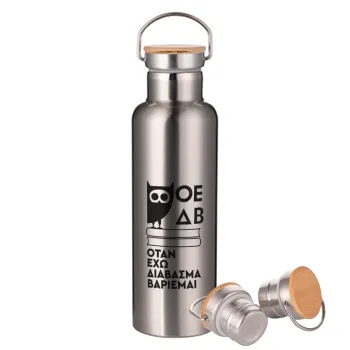 ΟΕΔΒ, Μεταλλικό παγούρι θερμός (Stainless steel) Ασημένιο με ξύλινο καπακι (bamboo), διπλού τοιχώματος, 750ml