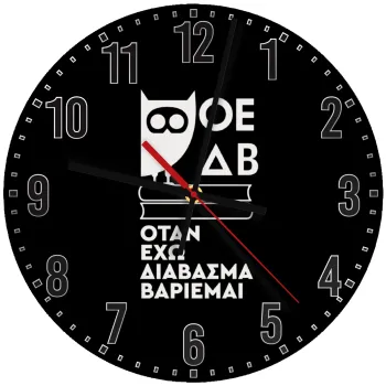 ΟΕΔΒ, Ρολόι τοίχου ξύλινο (30cm)