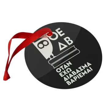 ΟΕΔΒ, Christmas ornament glass 9cm