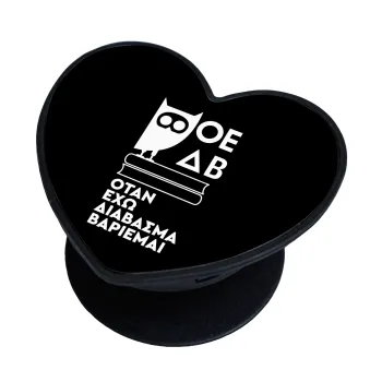 ΟΕΔΒ, Phone Holders Stand  καρδιά Μαύρο Βάση Στήριξης Κινητού στο Χέρι