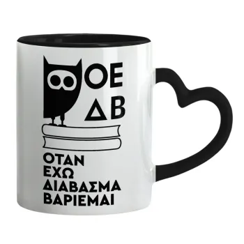 ΟΕΔΒ, Κούπα καρδιά χερούλι μαύρη, κεραμική, 330ml