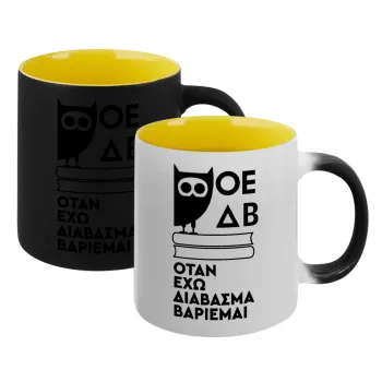 ΟΕΔΒ, Κούπα Μαγική εσωτερικό κίτρινη, κεραμική 330ml που αλλάζει χρώμα με το ζεστό ρόφημα