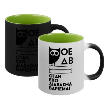 ΟΕΔΒ, Κούπα Μαγική εσωτερικό πράσινο, κεραμική 330ml που αλλάζει χρώμα με το ζεστό ρόφημα