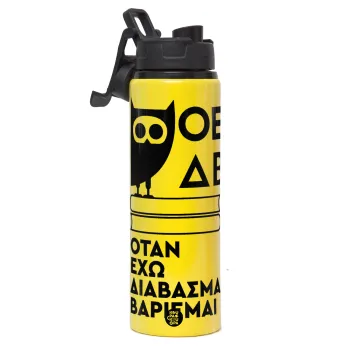 ΟΕΔΒ, Μεταλλικό παγούρι νερού με καπάκι ασφαλείας, αλουμινίου 850ml