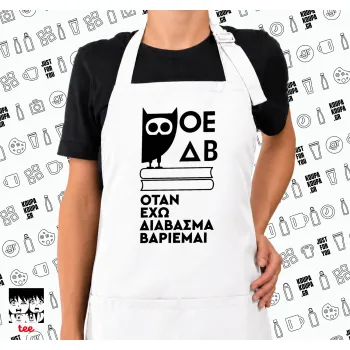 ΟΕΔΒ, Ποδιά μακριά Σεφ ολόσωμη με τσέπες white (ΕΝΗΛΙΚΩΝ)