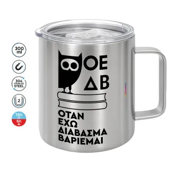 ΟΕΔΒ, Mug Stainless steel double wall 300ml