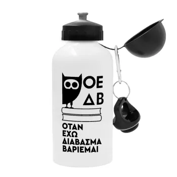 ΟΕΔΒ, Μεταλλικό παγούρι νερού, Λευκό, αλουμινίου 500ml