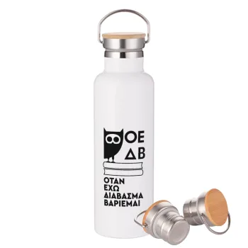 ΟΕΔΒ, Μεταλλικό παγούρι θερμός (Stainless steel) Λευκό με ξύλινο καπάκι (bamboo), διπλού τοιχώματος, 750ml