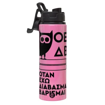 ΟΕΔΒ, Μεταλλικό παγούρι νερού με καπάκι ασφαλείας, αλουμινίου 850ml