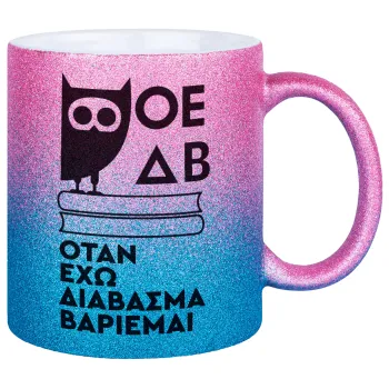 ΟΕΔΒ, Κούπα Χρυσή/Μπλε Glitter, κεραμική, 330ml