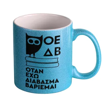 ΟΕΔΒ, Κούπα Σιέλ Glitter που γυαλίζει, κεραμική, 330ml