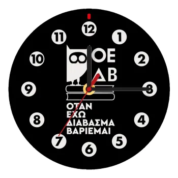 ΟΕΔΒ, Wooden wall clock (20cm)
