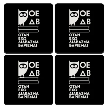 ΟΕΔΒ, ΣΕΤ 4 Σουβέρ ξύλινα τετράγωνα (9cm)