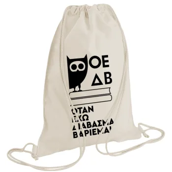 ΟΕΔΒ, Backpack bag GYMBAG natural (28x40cm)