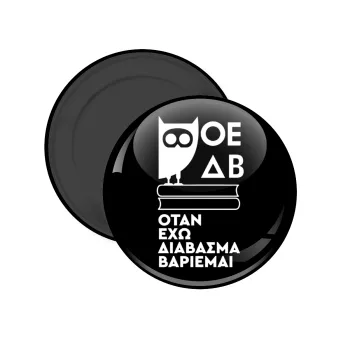 ΟΕΔΒ, Μαγνητάκι ψυγείου στρογγυλό διάστασης 5cm