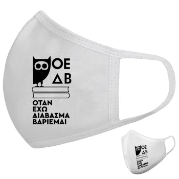 ΟΕΔΒ, Μάσκα υφασμάτινη υψηλής άνεσης παιδική (Δώρο πλαστική θήκη)