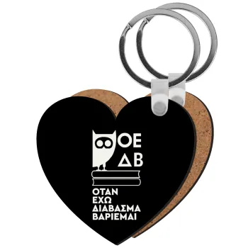 ΟΕΔΒ, Μπρελόκ Ξύλινο καρδιά MDF