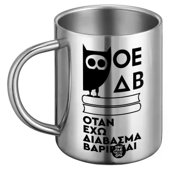 ΟΕΔΒ, Ανοξείδωτη Μεταλλική Κούπα 450ml - Διπλού Τοιχώματος