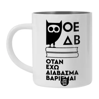 ΟΕΔΒ, Λευκή Ανοξείδωτη Μεταλλική Κούπα 450ml - Διπλού Τοιχώματος 